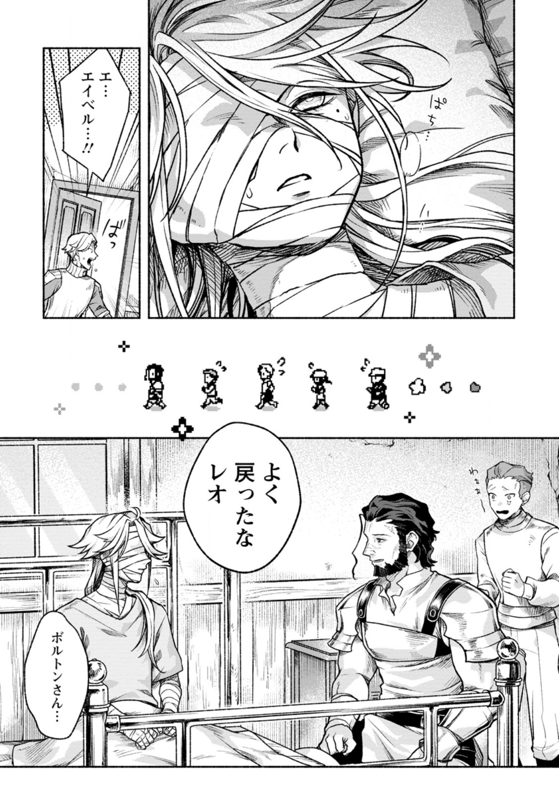 Sono Monban, Saikyou Nitsuki - Tsuihou Sareta Bougyo Ryoku 9999 no Senshi, Outo no Monban Toshite Musou Suru Chapter 48.1 7ページ