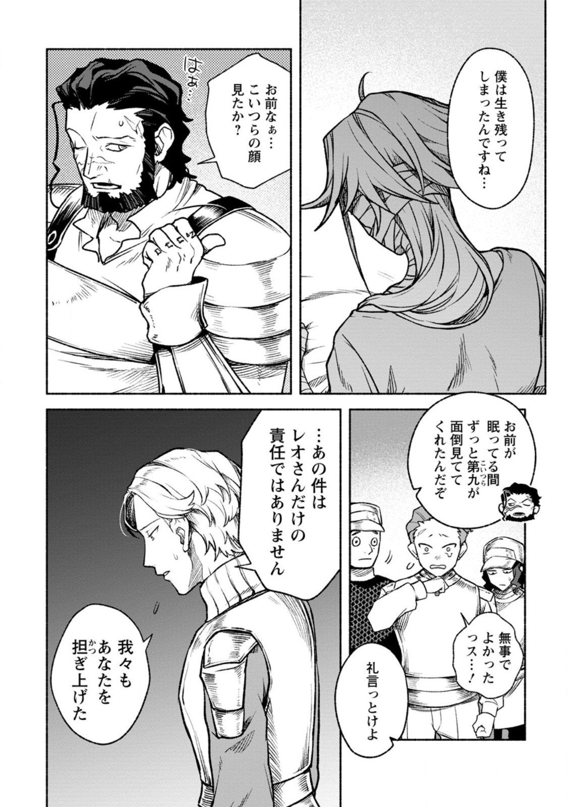 Sono Monban, Saikyou Nitsuki - Tsuihou Sareta Bougyo Ryoku 9999 no Senshi, Outo no Monban Toshite Musou Suru Chapter 48.1 8ページ
