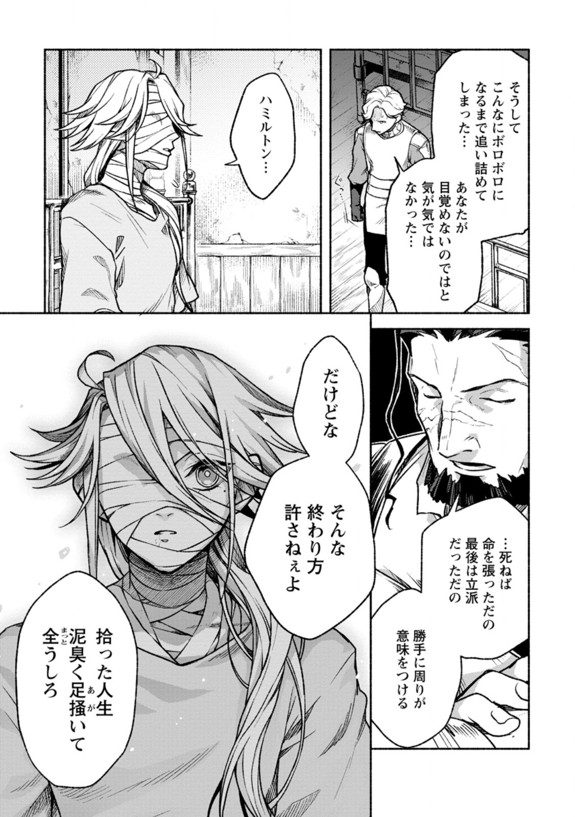 Sono Monban, Saikyou Nitsuki - Tsuihou Sareta Bougyo Ryoku 9999 no Senshi, Outo no Monban Toshite Musou Suru Chapter 48.1 9ページ