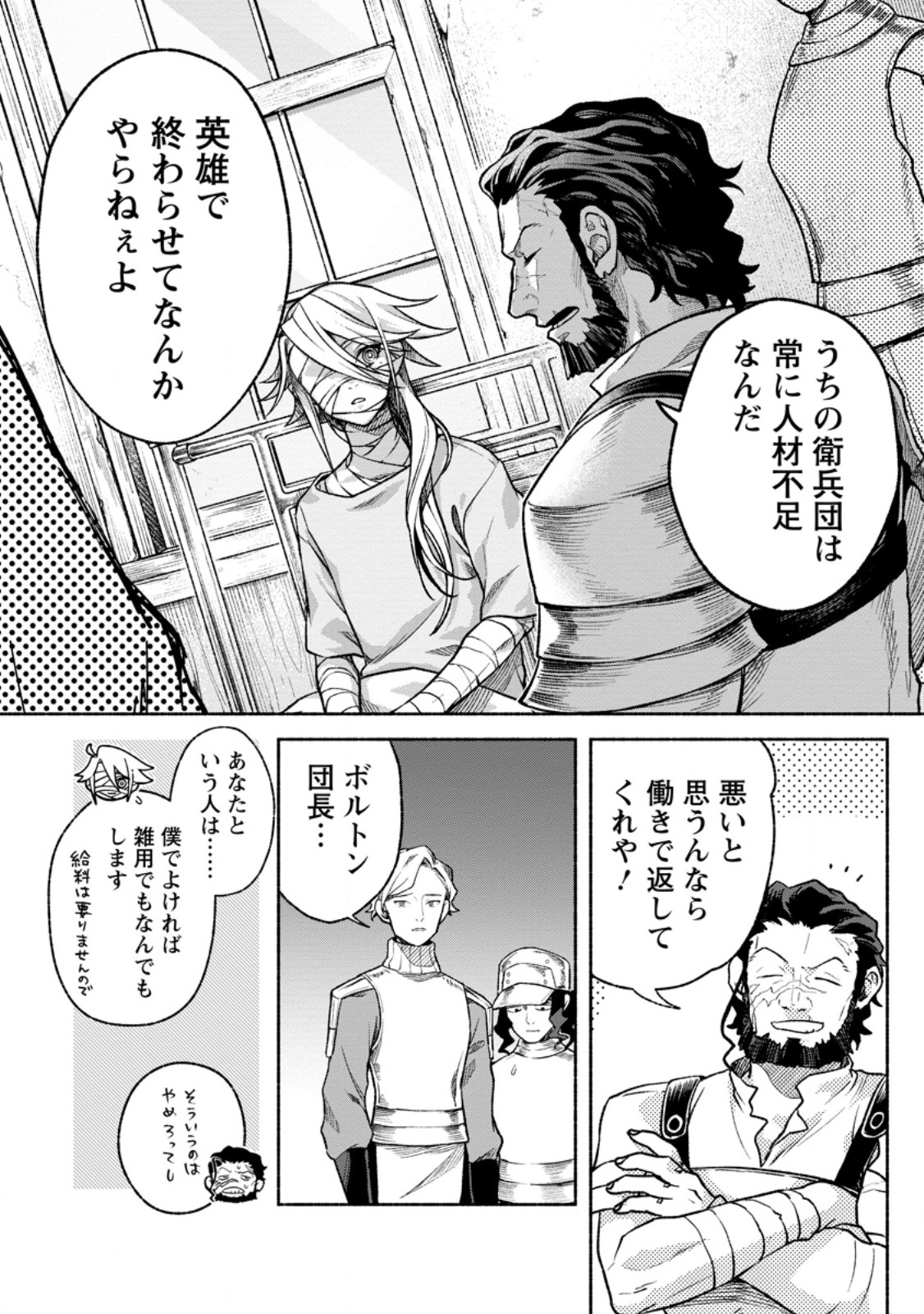 Sono Monban, Saikyou Nitsuki - Tsuihou Sareta Bougyo Ryoku 9999 no Senshi, Outo no Monban Toshite Musou Suru Chapter 48.1 10ページ