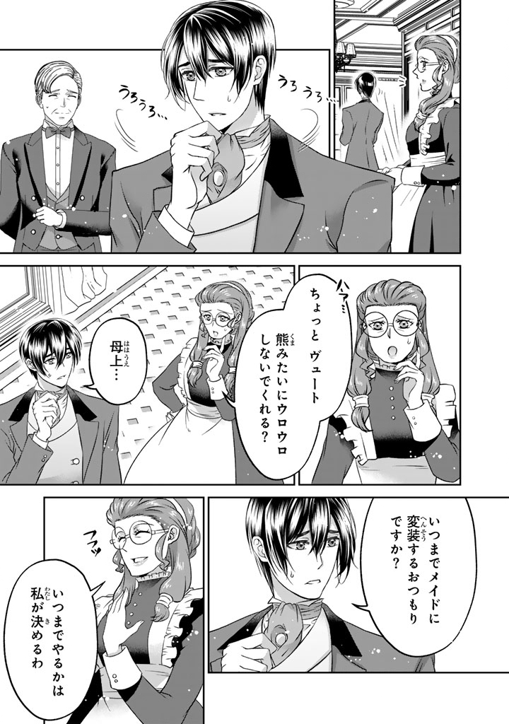 Imouto ni Subete wo Ubawareta Reijou wa Konyakusha no Uragiri wo Shiri kaiki suru Chapter 19.2 1ページ