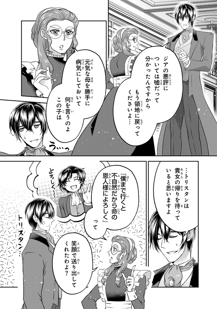 Imouto ni Subete wo Ubawareta Reijou wa Konyakusha no Uragiri wo Shiri kaiki suru Chapter 19.2 2ページ