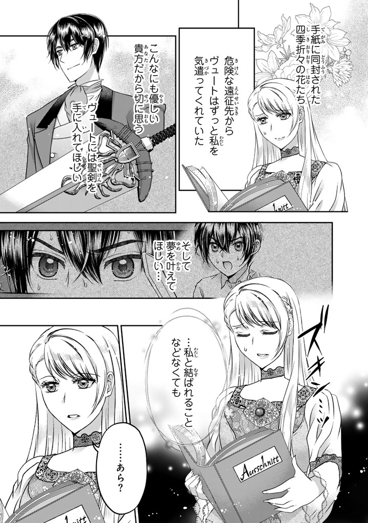 Imouto ni Subete wo Ubawareta Reijou wa Konyakusha no Uragiri wo Shiri kaiki suru Chapter 19.2 11ページ