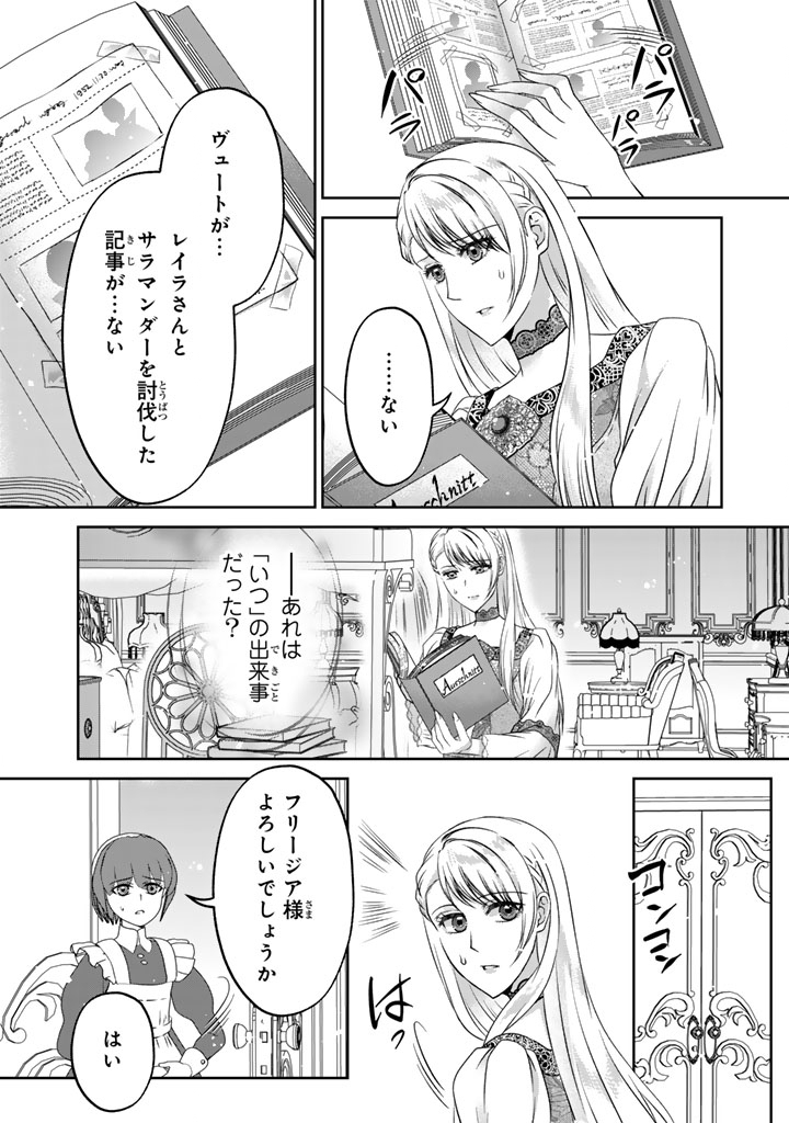 Imouto ni Subete wo Ubawareta Reijou wa Konyakusha no Uragiri wo Shiri kaiki suru Chapter 19.2 12ページ