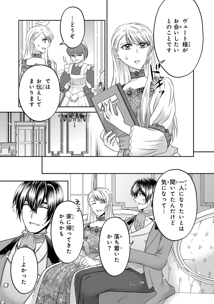 Imouto ni Subete wo Ubawareta Reijou wa Konyakusha no Uragiri wo Shiri kaiki suru Chapter 19.2 13ページ