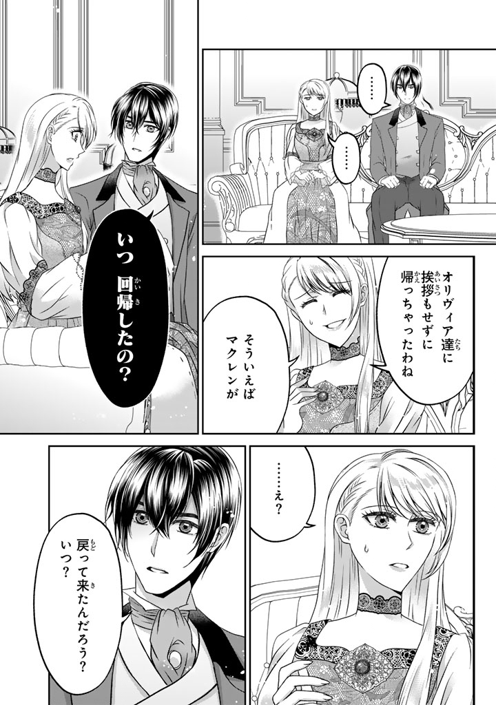 Imouto ni Subete wo Ubawareta Reijou wa Konyakusha no Uragiri wo Shiri kaiki suru Chapter 19.2 14ページ