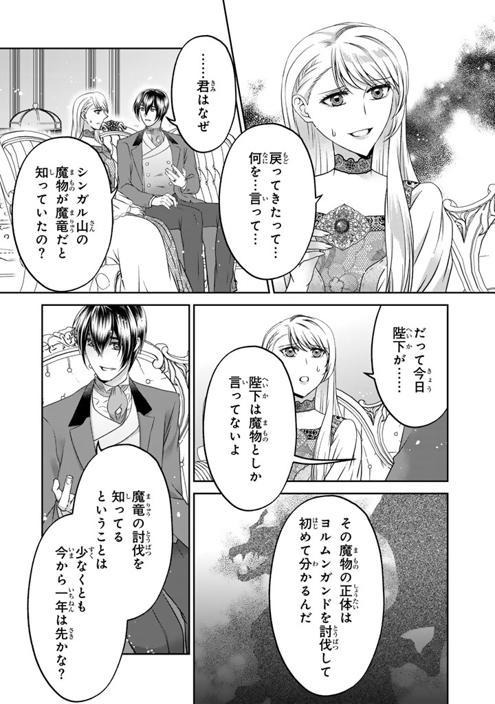 Imouto ni Subete wo Ubawareta Reijou wa Konyakusha no Uragiri wo Shiri kaiki suru Chapter 19.2 15ページ