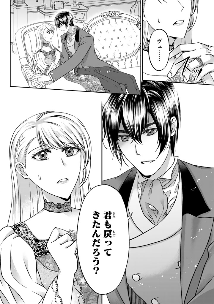 Imouto ni Subete wo Ubawareta Reijou wa Konyakusha no Uragiri wo Shiri kaiki suru Chapter 19.2 17ページ