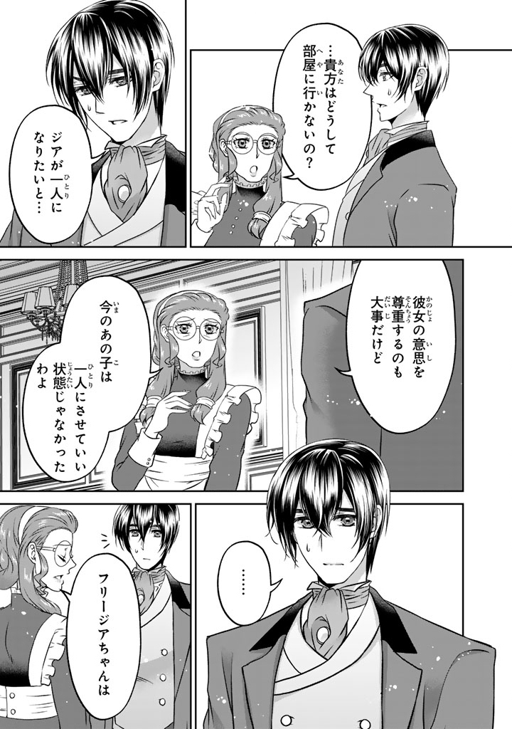 Imouto ni Subete wo Ubawareta Reijou wa Konyakusha no Uragiri wo Shiri kaiki suru Chapter 19.2 3ページ