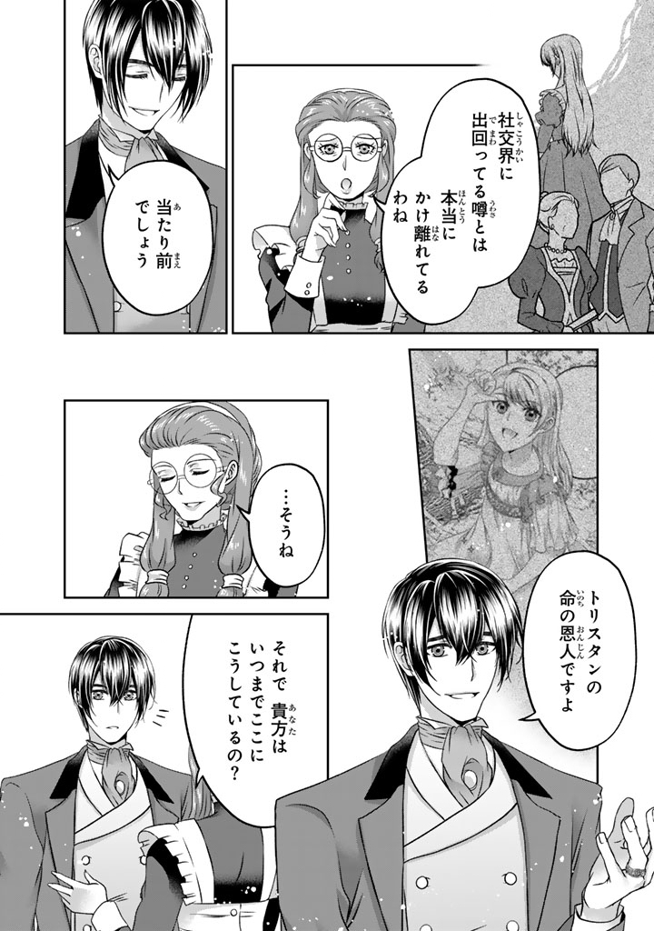 Imouto ni Subete wo Ubawareta Reijou wa Konyakusha no Uragiri wo Shiri kaiki suru Chapter 19.2 4ページ