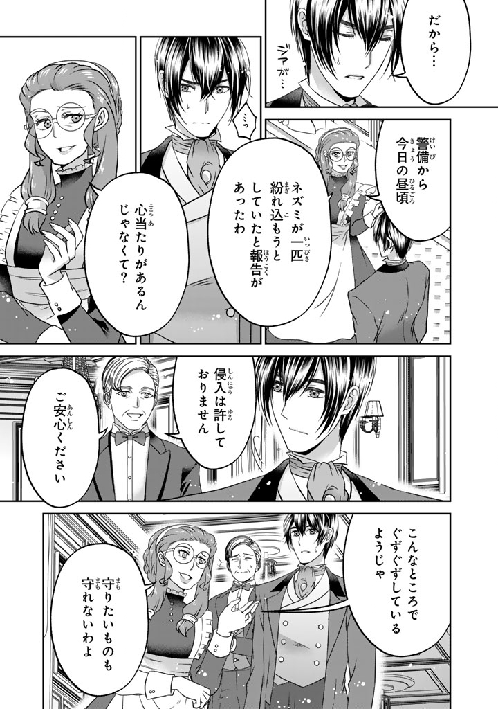 Imouto ni Subete wo Ubawareta Reijou wa Konyakusha no Uragiri wo Shiri kaiki suru Chapter 19.2 5ページ