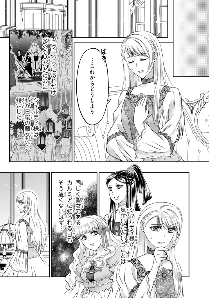 Imouto ni Subete wo Ubawareta Reijou wa Konyakusha no Uragiri wo Shiri kaiki suru Chapter 19.2 7ページ