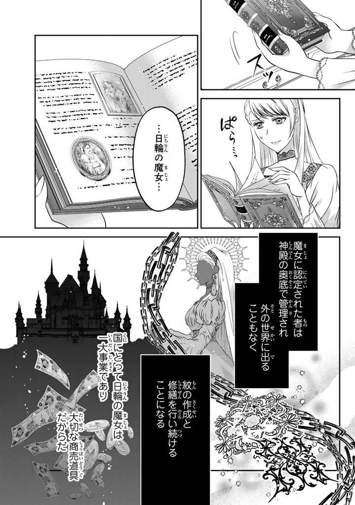Imouto ni Subete wo Ubawareta Reijou wa Konyakusha no Uragiri wo Shiri kaiki suru Chapter 19.2 8ページ