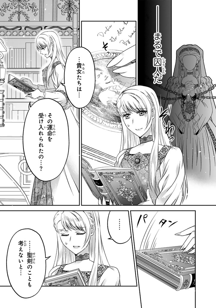 Imouto ni Subete wo Ubawareta Reijou wa Konyakusha no Uragiri wo Shiri kaiki suru Chapter 19.2 9ページ