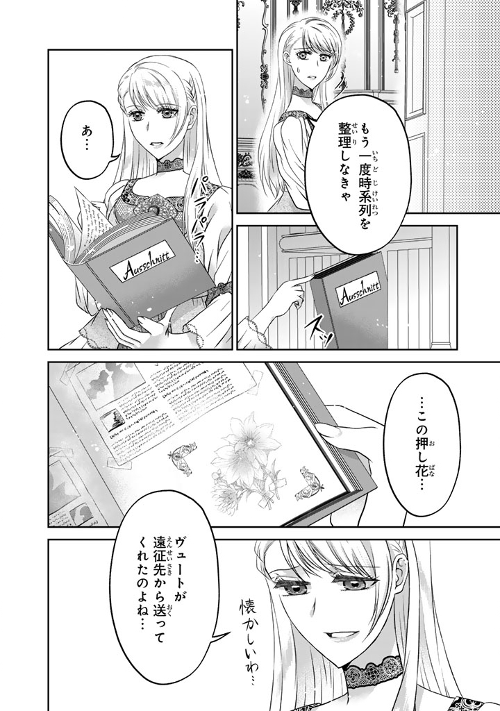 Imouto ni Subete wo Ubawareta Reijou wa Konyakusha no Uragiri wo Shiri kaiki suru Chapter 19.2 10ページ