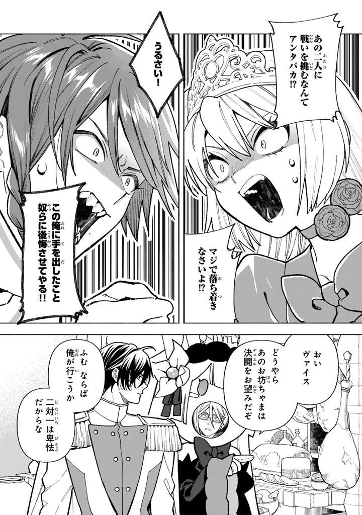 Gokuaku Reijo no Kanchigai Kyukoku Ki Chapter 18.1 1ページ