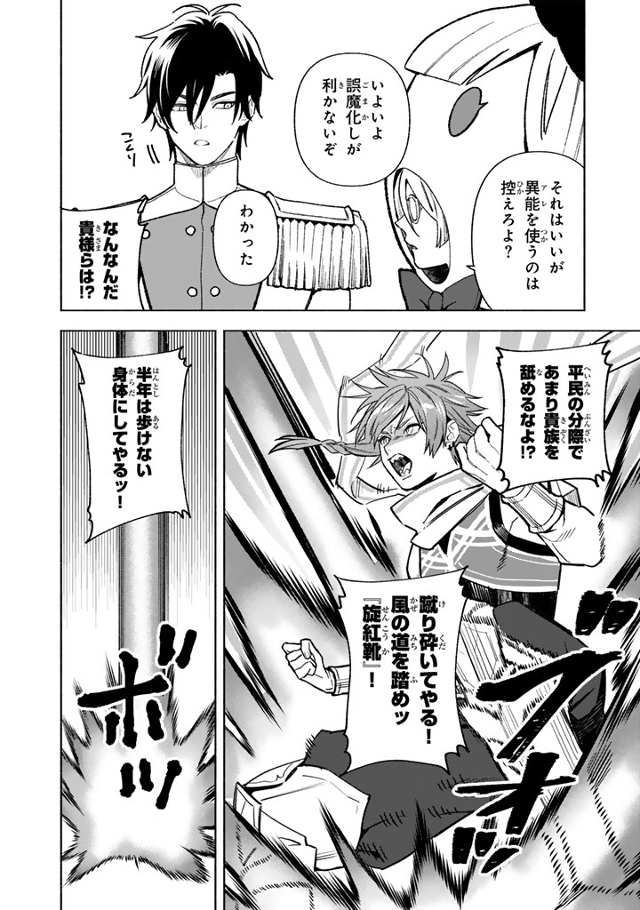 Gokuaku Reijo no Kanchigai Kyukoku Ki Chapter 18.1 2ページ