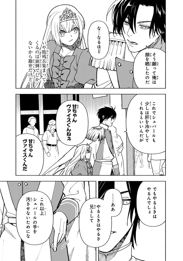 Gokuaku Reijo no Kanchigai Kyukoku Ki Chapter 18.1 11ページ