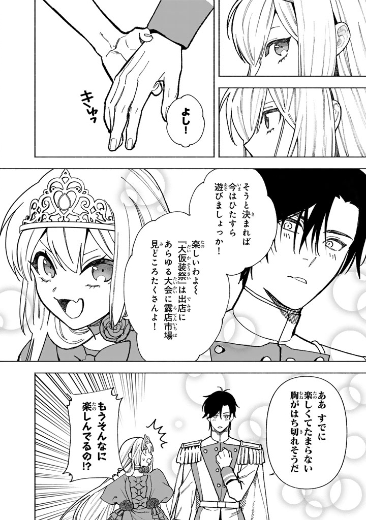 Gokuaku Reijo no Kanchigai Kyukoku Ki Chapter 18.1 12ページ