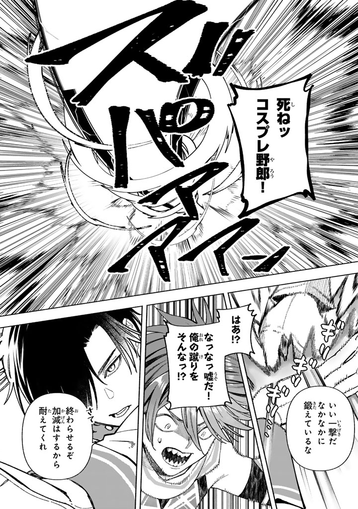 Gokuaku Reijo no Kanchigai Kyukoku Ki Chapter 18.1 3ページ
