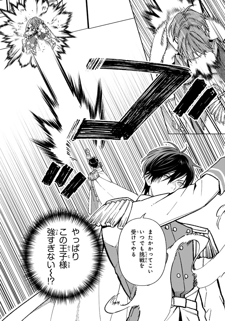 Gokuaku Reijo no Kanchigai Kyukoku Ki Chapter 18.1 4ページ