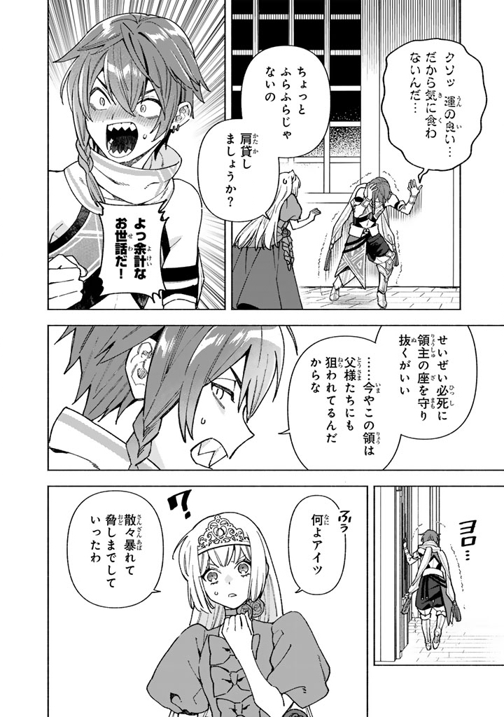 Gokuaku Reijo no Kanchigai Kyukoku Ki Chapter 18.1 6ページ