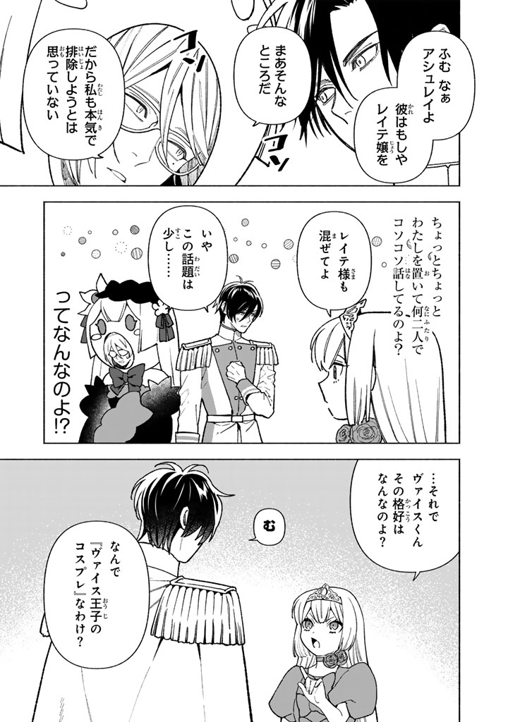 Gokuaku Reijo no Kanchigai Kyukoku Ki Chapter 18.1 7ページ