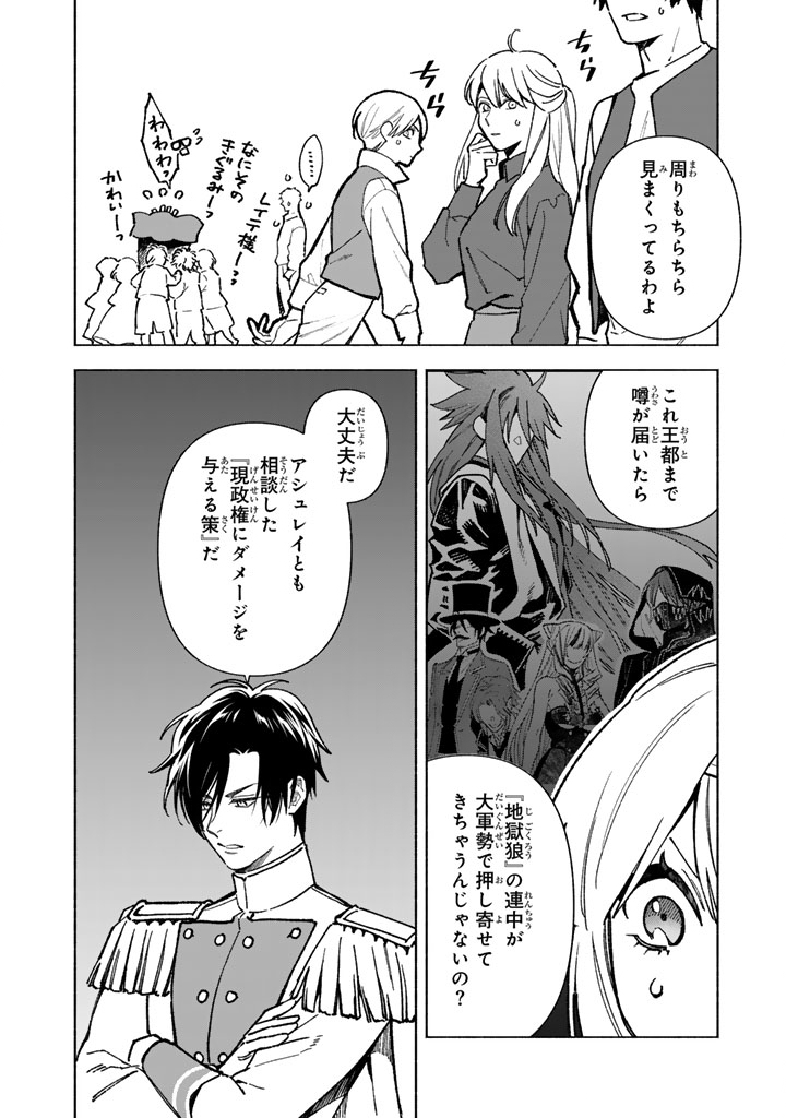 Gokuaku Reijo no Kanchigai Kyukoku Ki Chapter 18.1 8ページ