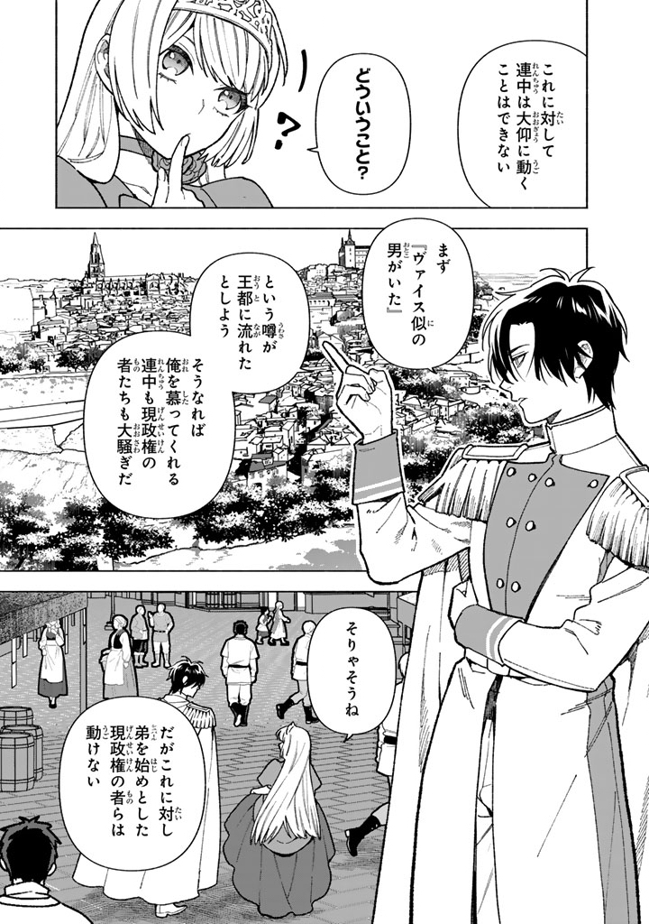 Gokuaku Reijo no Kanchigai Kyukoku Ki Chapter 18.1 9ページ