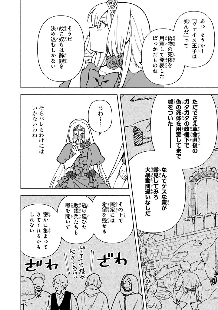 Gokuaku Reijo no Kanchigai Kyukoku Ki Chapter 18.1 10ページ