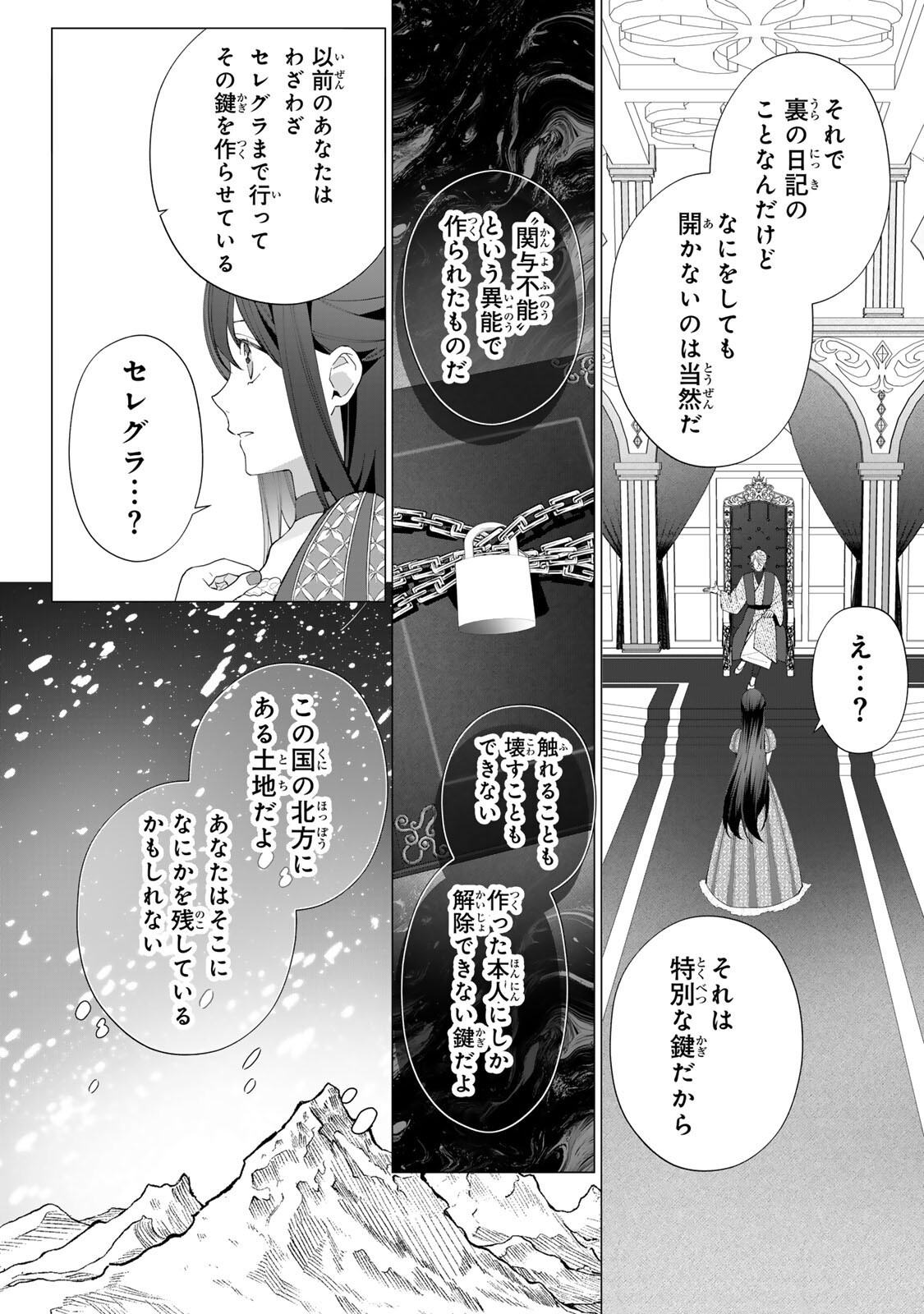 Kioku wo Ushinattara Anata he no Koigokoro mo Kiemashita Chapter 8 1ページ