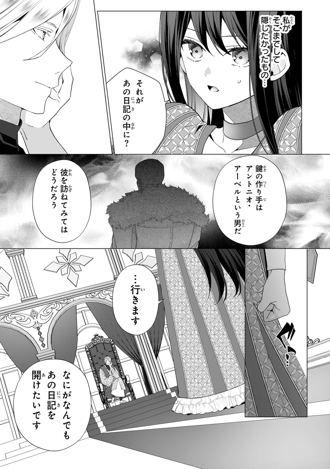 Kioku wo Ushinattara Anata he no Koigokoro mo Kiemashita Chapter 8 2ページ