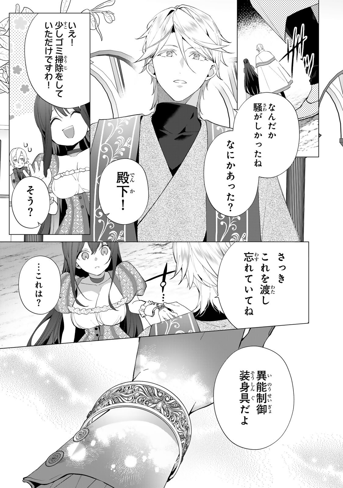 Kioku wo Ushinattara Anata he no Koigokoro mo Kiemashita Chapter 8 12ページ