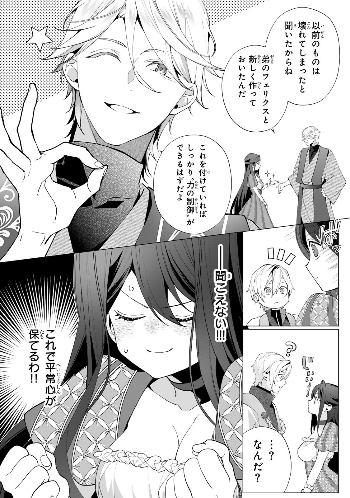 Kioku wo Ushinattara Anata he no Koigokoro mo Kiemashita Chapter 8 13ページ