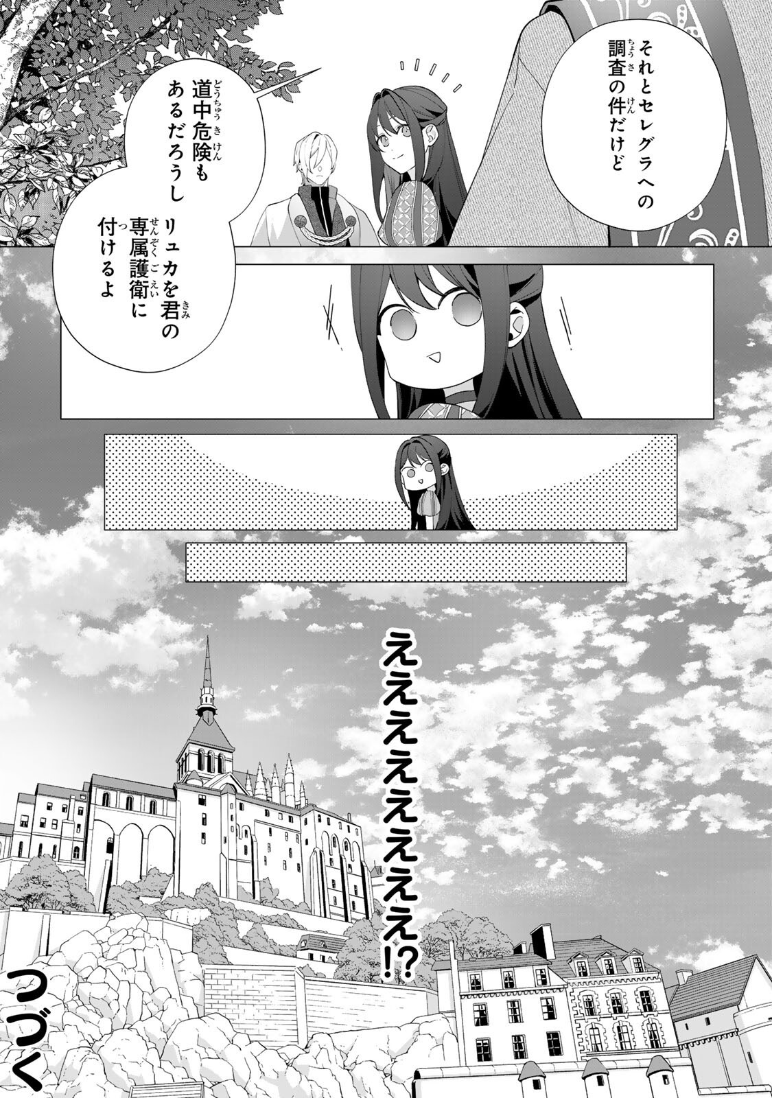 Kioku wo Ushinattara Anata he no Koigokoro mo Kiemashita Chapter 8 14ページ