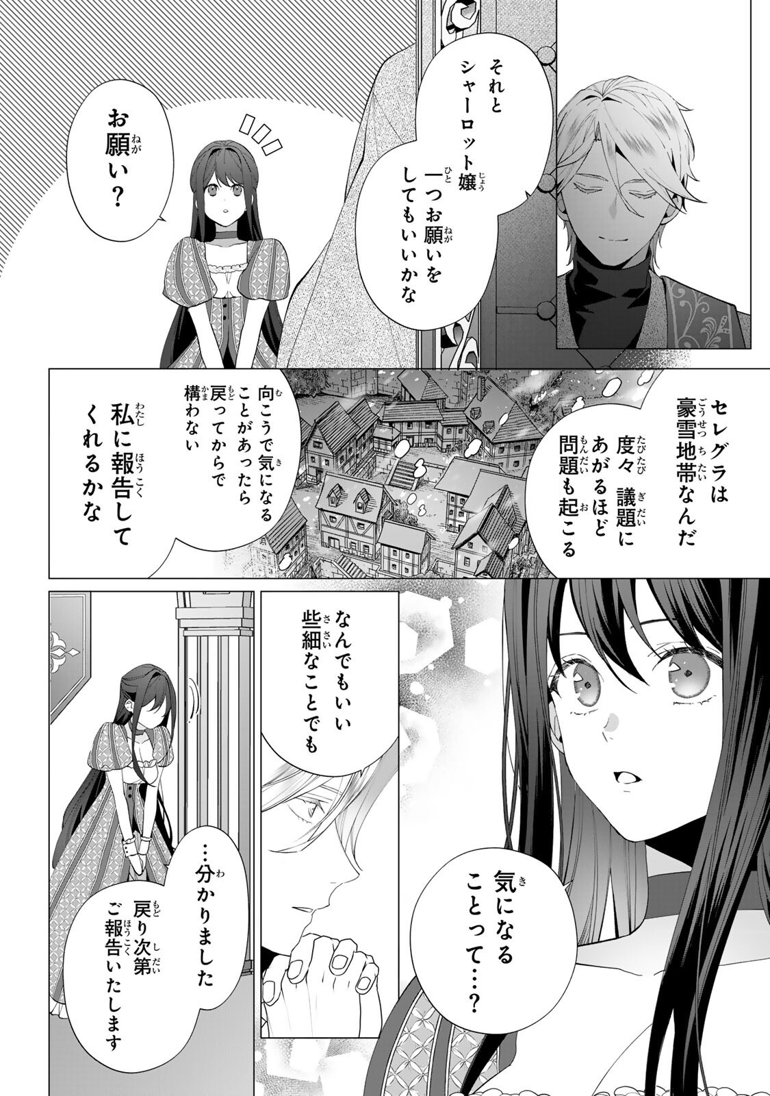 Kioku wo Ushinattara Anata he no Koigokoro mo Kiemashita Chapter 8 3ページ