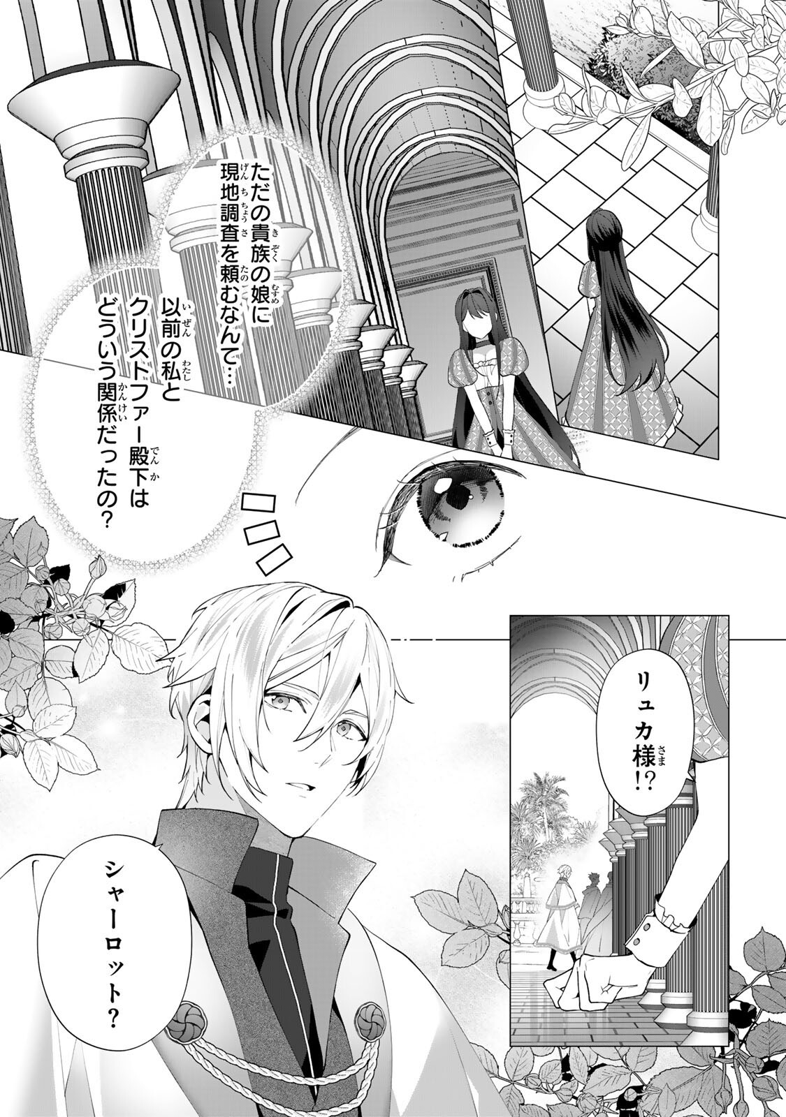 Kioku wo Ushinattara Anata he no Koigokoro mo Kiemashita Chapter 8 4ページ