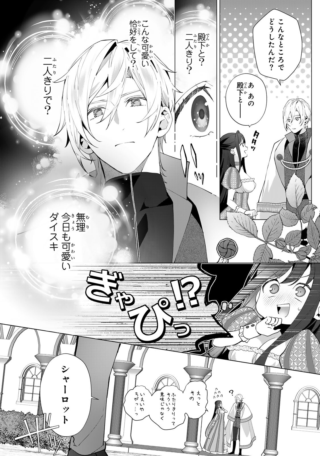 Kioku wo Ushinattara Anata he no Koigokoro mo Kiemashita Chapter 8 5ページ