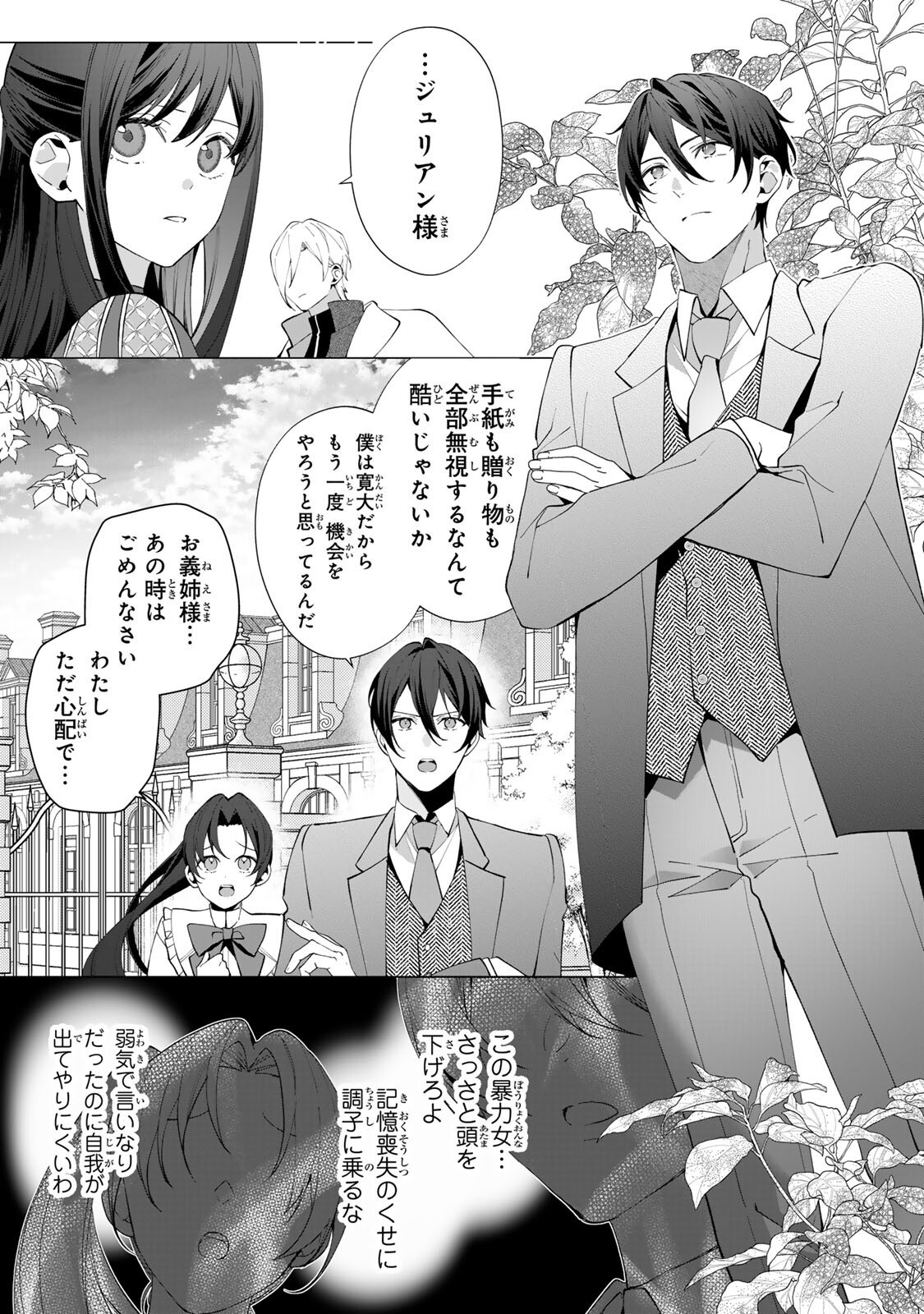 Kioku wo Ushinattara Anata he no Koigokoro mo Kiemashita Chapter 8 6ページ