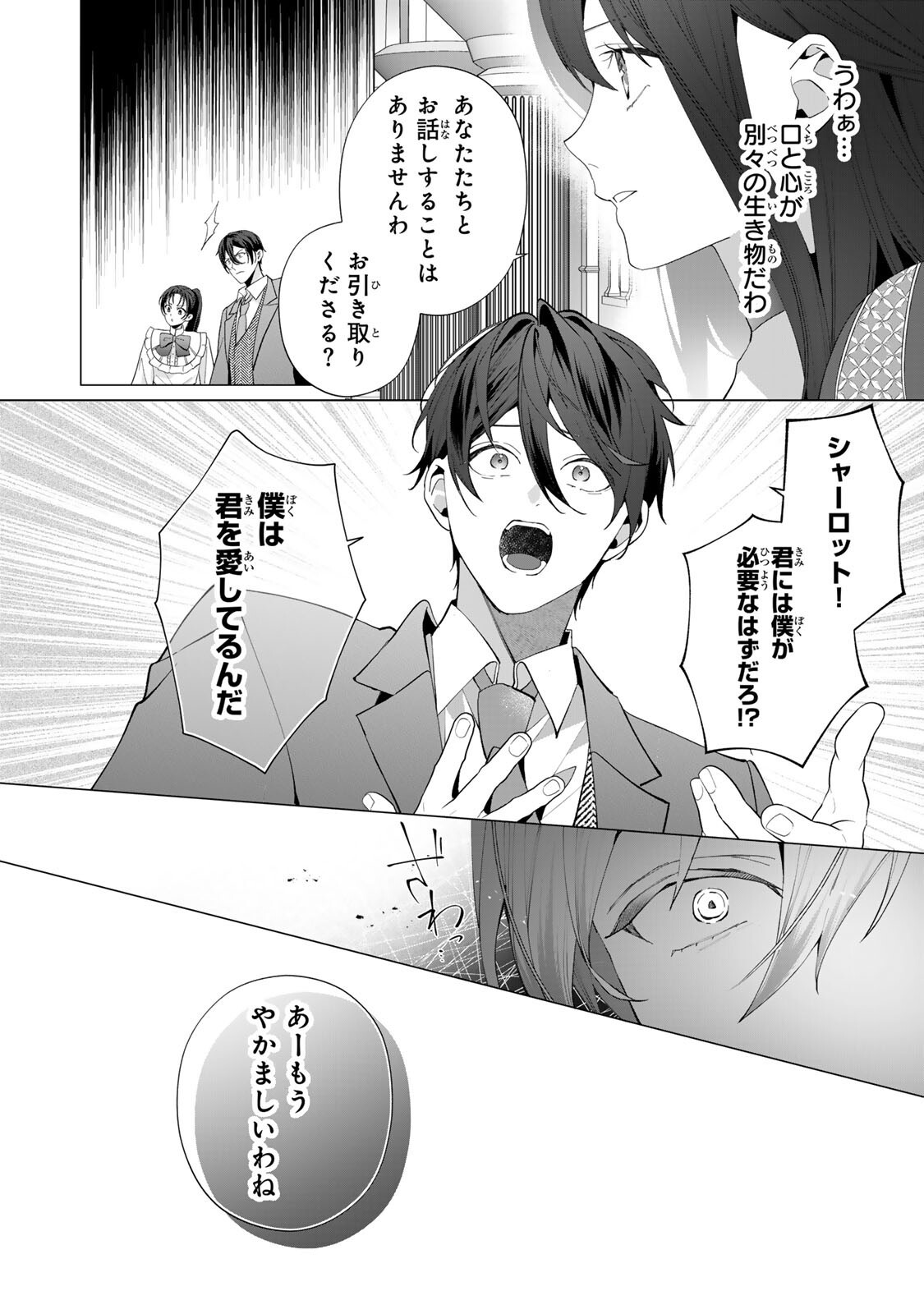 Kioku wo Ushinattara Anata he no Koigokoro mo Kiemashita Chapter 8 7ページ