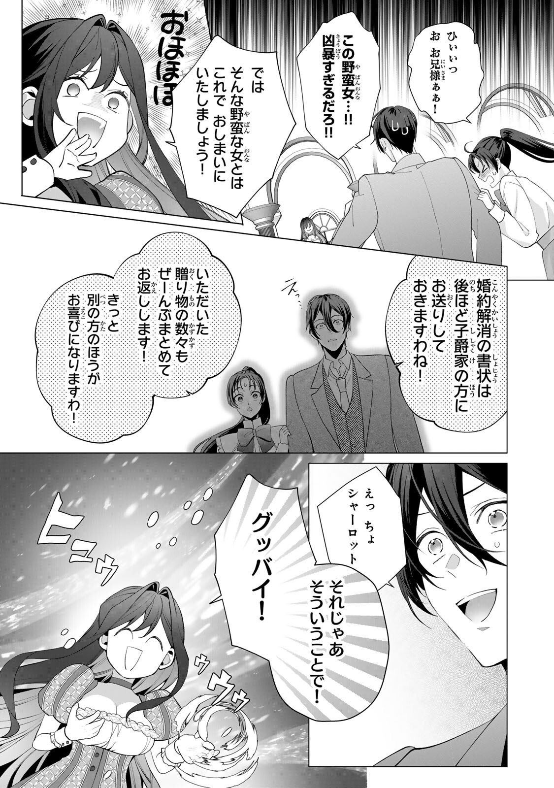 Kioku wo Ushinattara Anata he no Koigokoro mo Kiemashita Chapter 8 10ページ