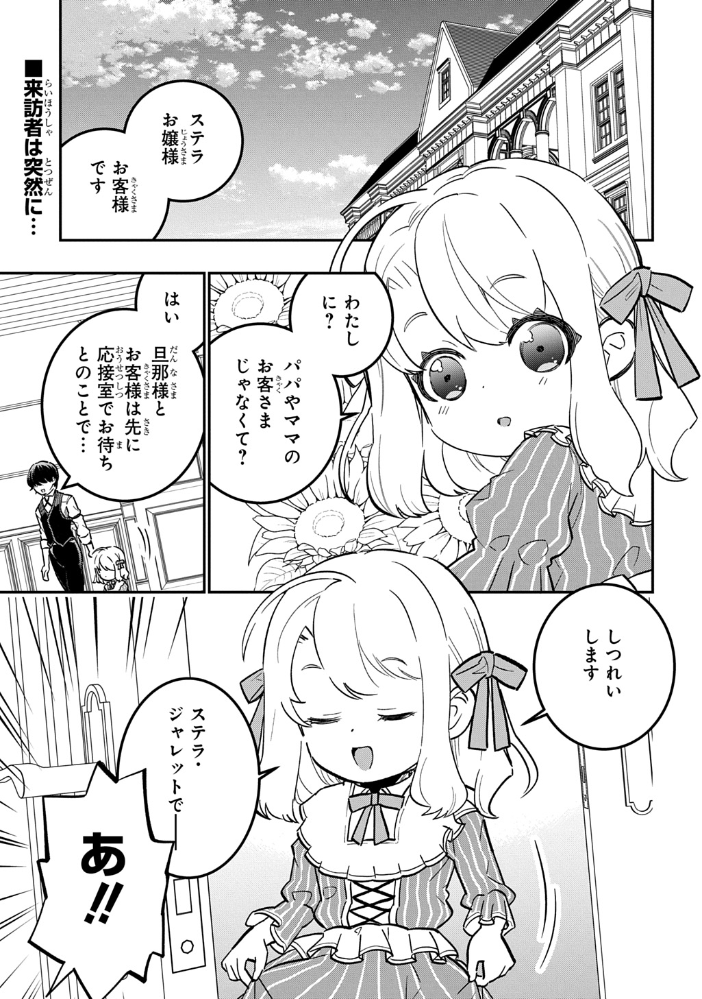 Daishouka no Aijou (Youjo) desu ga, Mainichi Genki Ippai ni Kurashiteitara Kouryaku Taishou no Kako Trauma wo Issou Shicatteta Mitai desu Chapter 9 1ページ
