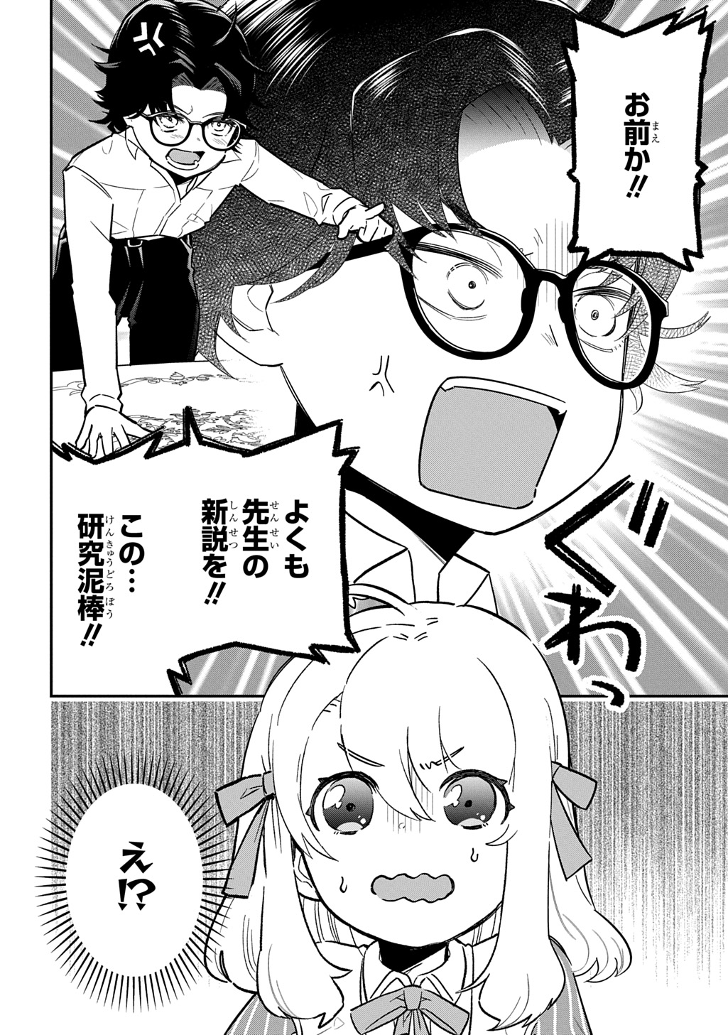 Daishouka no Aijou (Youjo) desu ga, Mainichi Genki Ippai ni Kurashiteitara Kouryaku Taishou no Kako Trauma wo Issou Shicatteta Mitai desu Chapter 9 2ページ