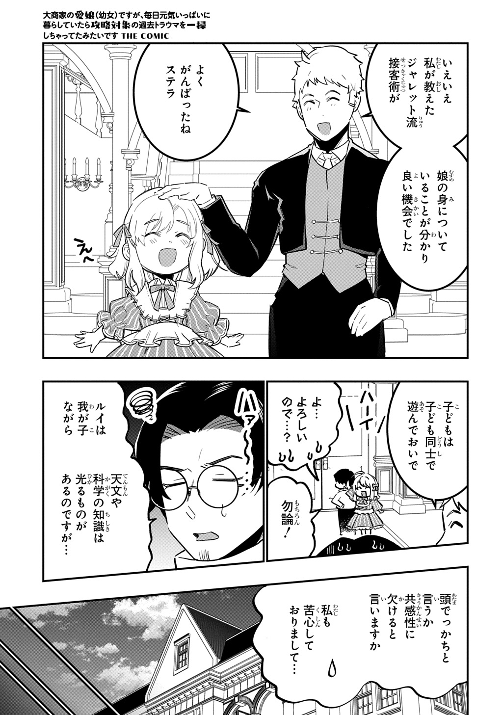 Daishouka no Aijou (Youjo) desu ga, Mainichi Genki Ippai ni Kurashiteitara Kouryaku Taishou no Kako Trauma wo Issou Shicatteta Mitai desu Chapter 9 11ページ