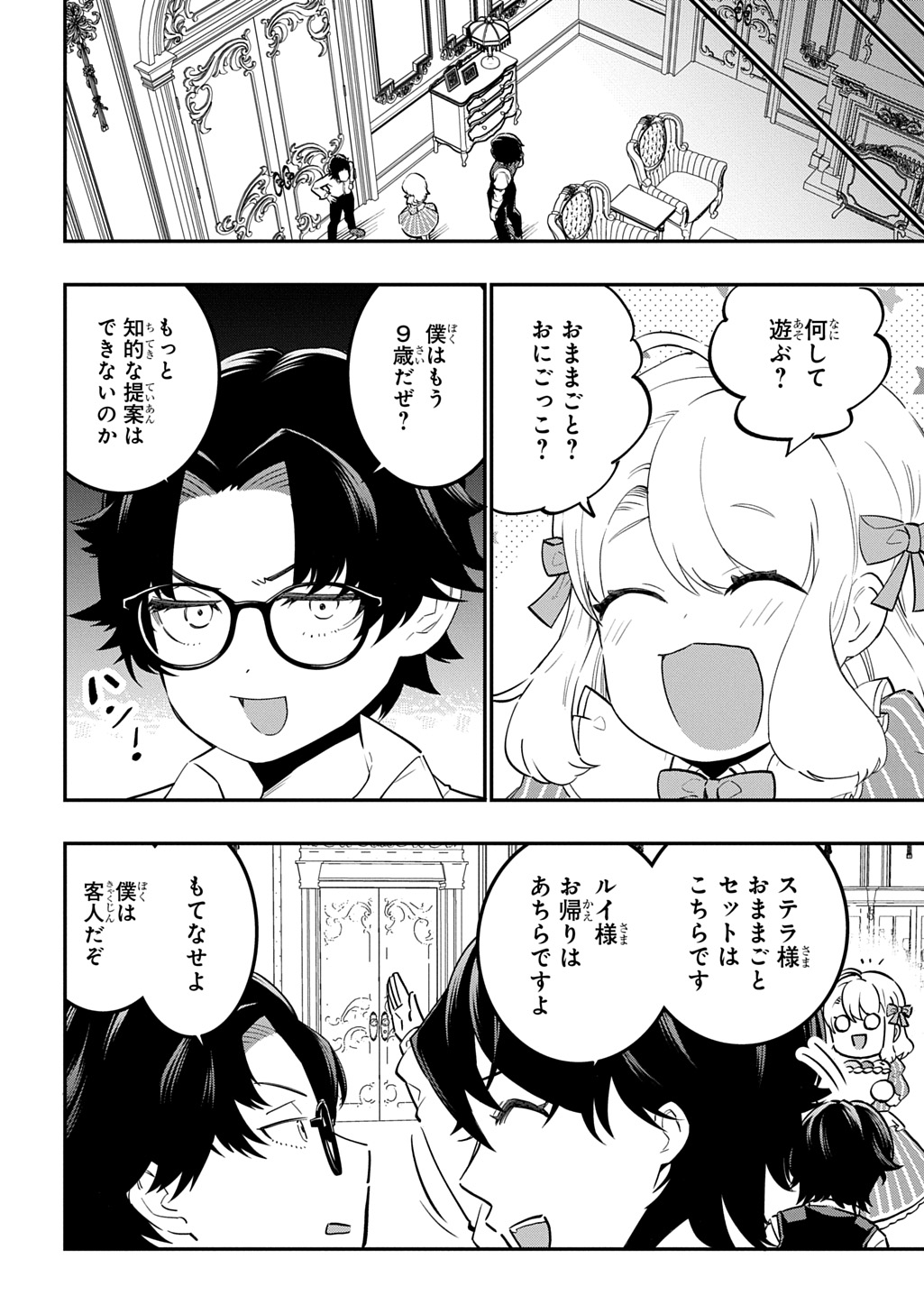 Daishouka no Aijou (Youjo) desu ga, Mainichi Genki Ippai ni Kurashiteitara Kouryaku Taishou no Kako Trauma wo Issou Shicatteta Mitai desu Chapter 9 12ページ