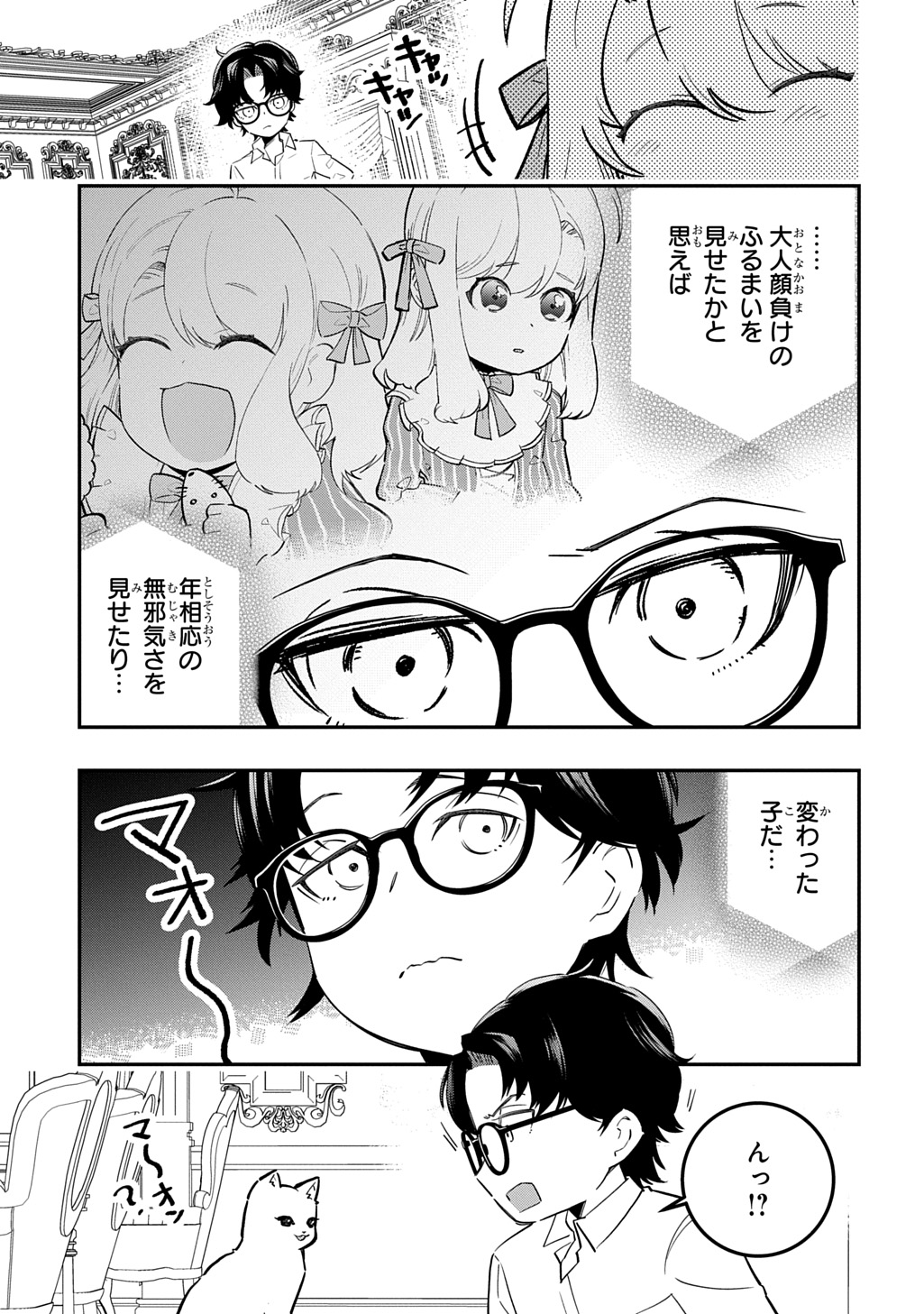 Daishouka no Aijou (Youjo) desu ga, Mainichi Genki Ippai ni Kurashiteitara Kouryaku Taishou no Kako Trauma wo Issou Shicatteta Mitai desu Chapter 9 13ページ