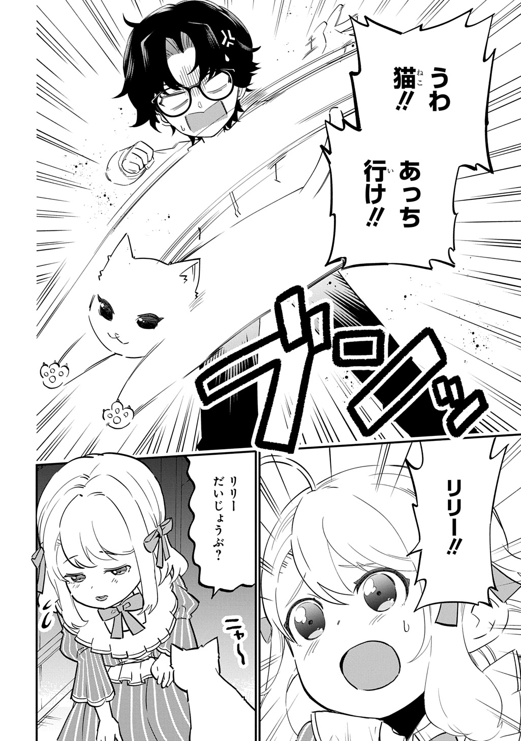 Daishouka no Aijou (Youjo) desu ga, Mainichi Genki Ippai ni Kurashiteitara Kouryaku Taishou no Kako Trauma wo Issou Shicatteta Mitai desu Chapter 9 14ページ
