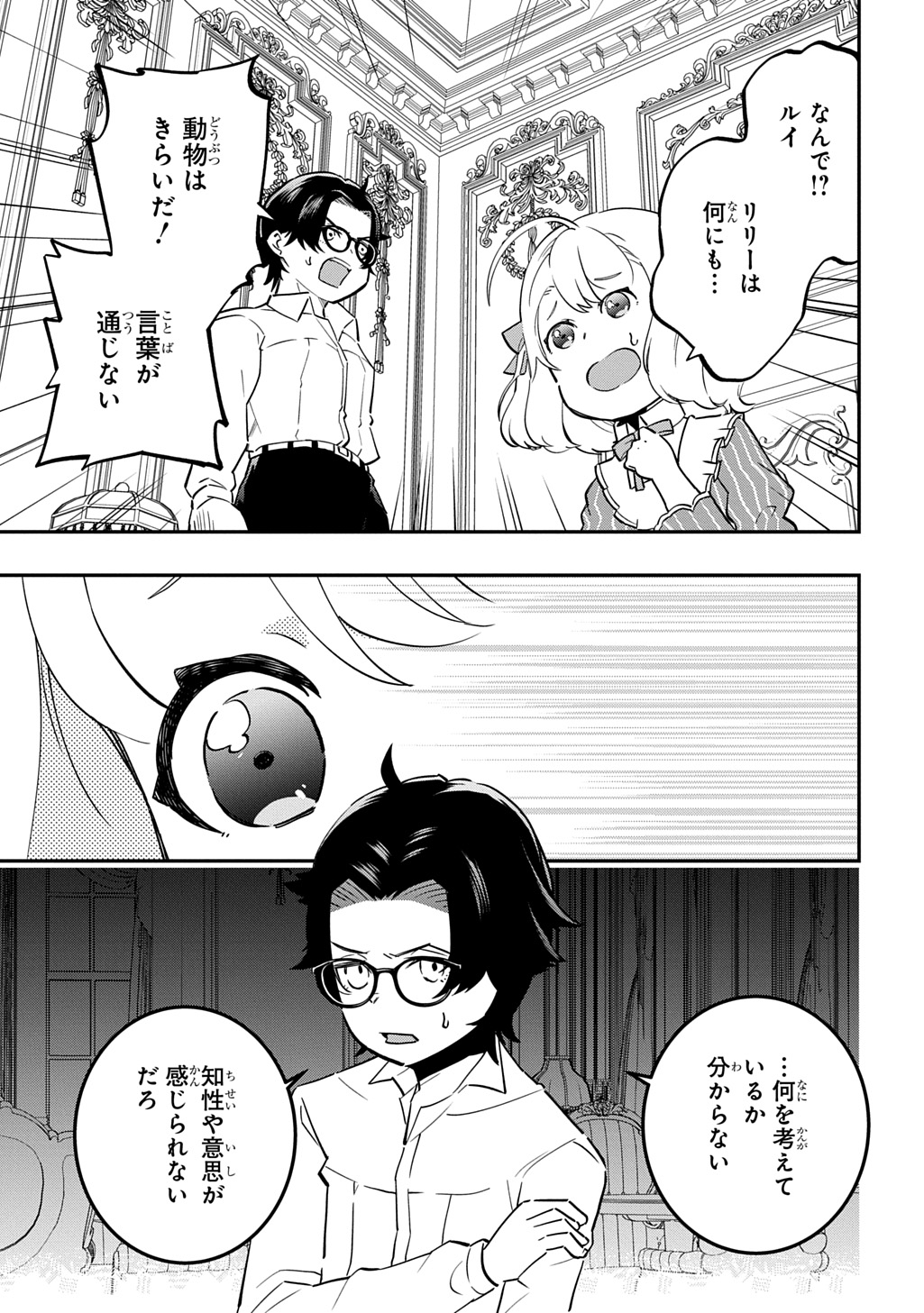 Daishouka no Aijou (Youjo) desu ga, Mainichi Genki Ippai ni Kurashiteitara Kouryaku Taishou no Kako Trauma wo Issou Shicatteta Mitai desu Chapter 9 15ページ