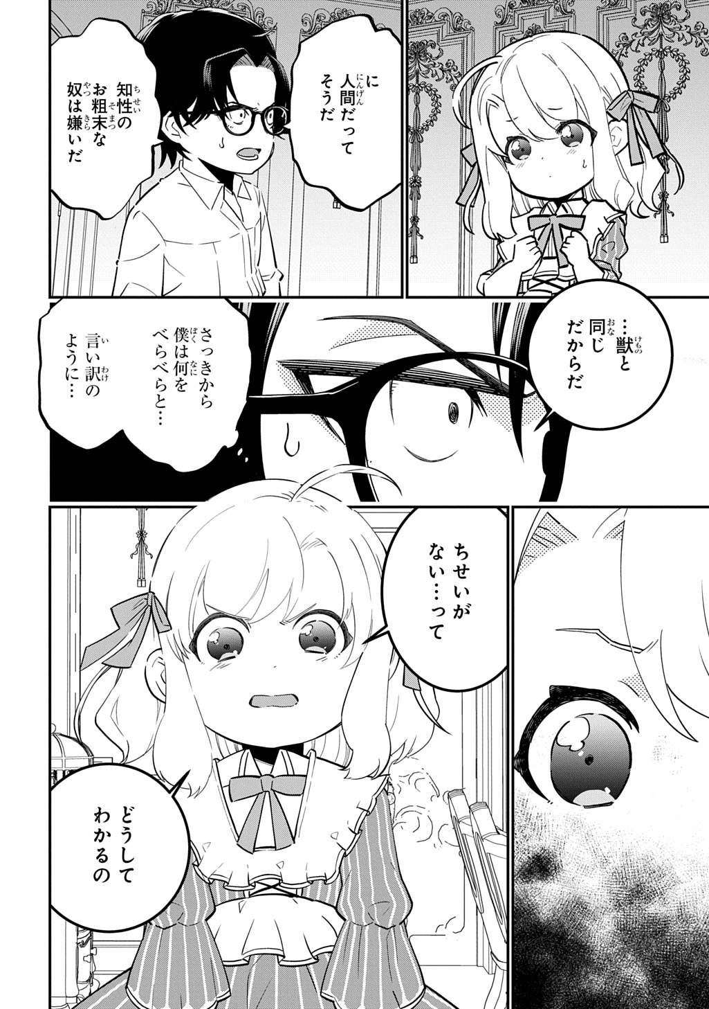 Daishouka no Aijou (Youjo) desu ga, Mainichi Genki Ippai ni Kurashiteitara Kouryaku Taishou no Kako Trauma wo Issou Shicatteta Mitai desu Chapter 9 16ページ