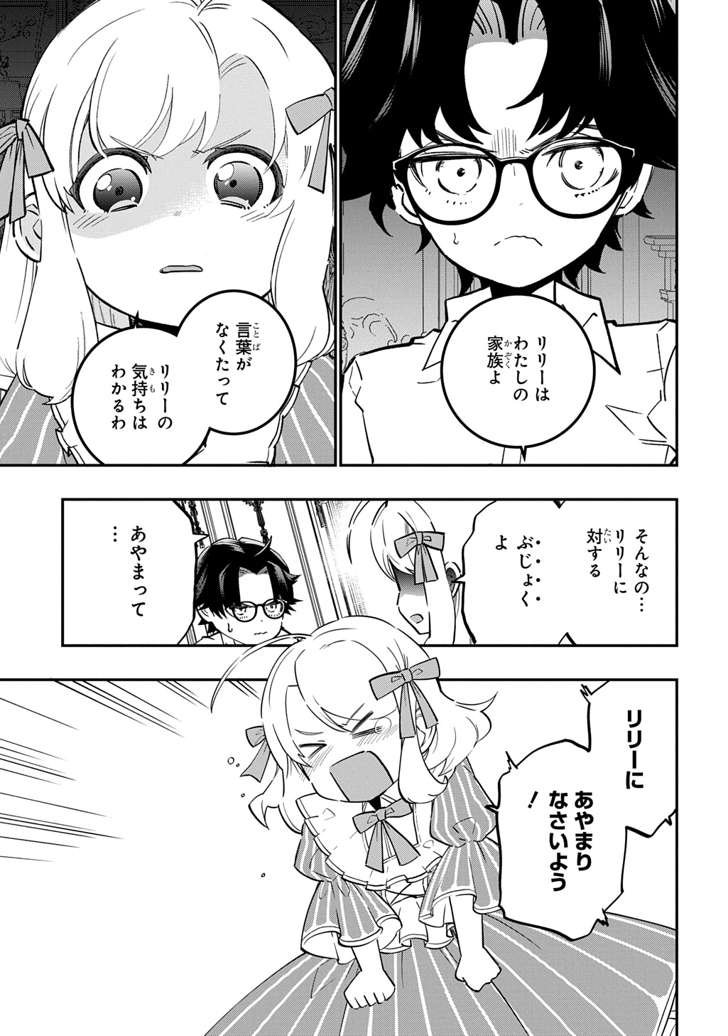 Daishouka no Aijou (Youjo) desu ga, Mainichi Genki Ippai ni Kurashiteitara Kouryaku Taishou no Kako Trauma wo Issou Shicatteta Mitai desu Chapter 9 17ページ